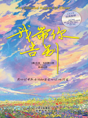 cover image of 我带你告别